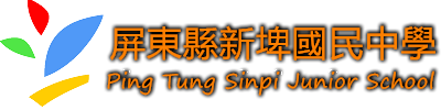 屏東縣新埤國中網站LOGO